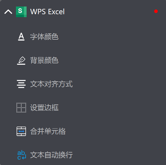 WPS excel.png