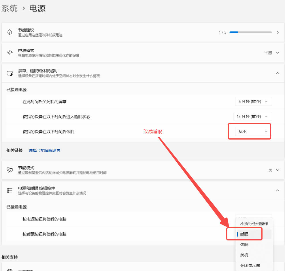 电源设置-睡眠.png
