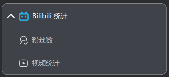 B站数据统计.png