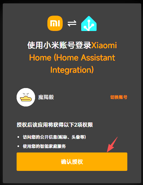xiaomi授权.png