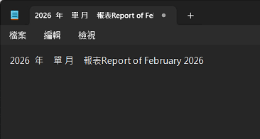 螢幕擷取畫面 2026-03-04 141809.png