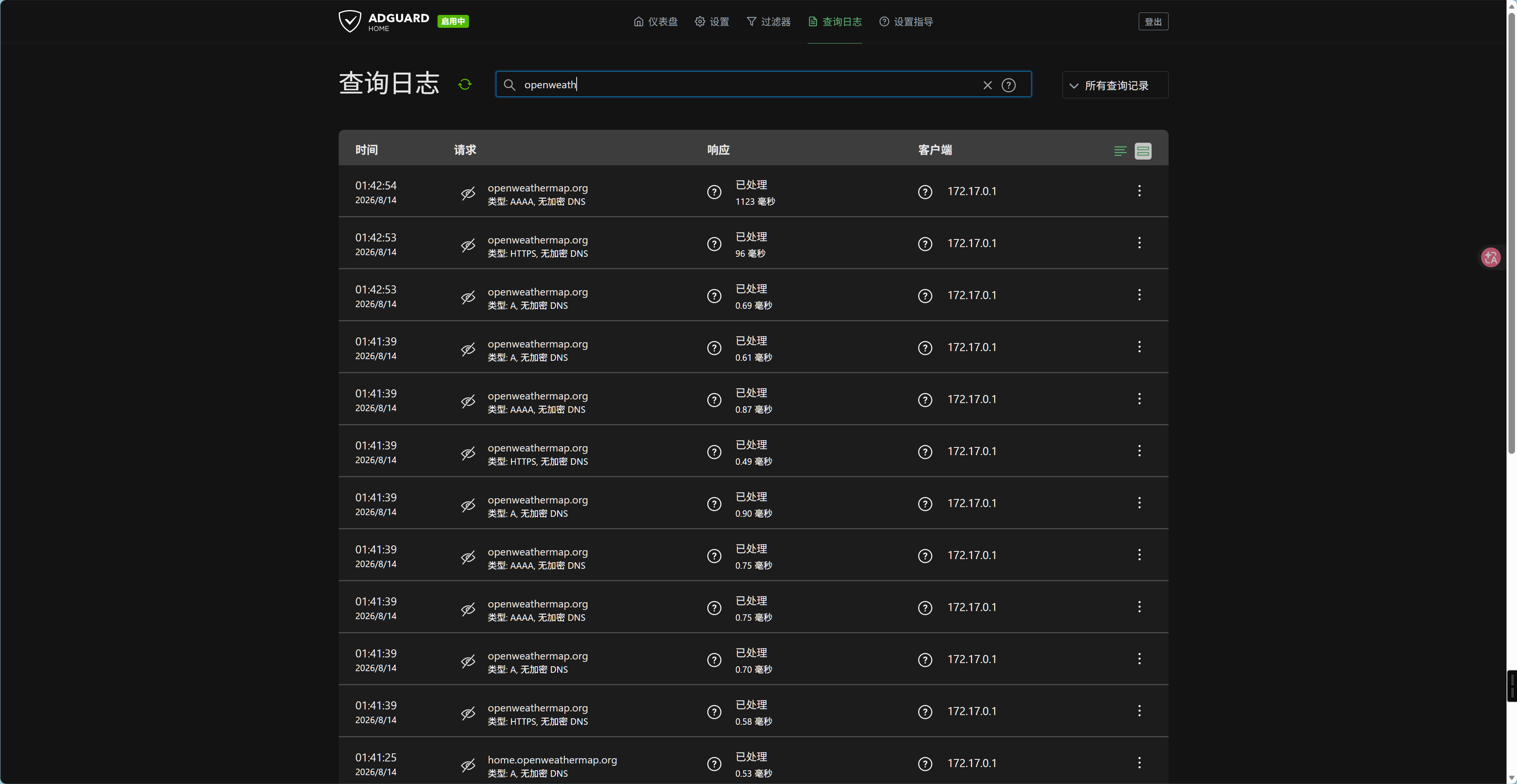 内网DNS 查询记录