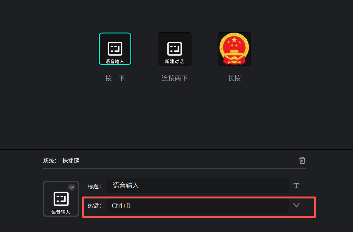 键盘麦快捷键设置